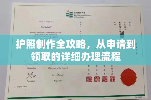 坡头护照制作全攻略，从申请到领取的详细办理流程