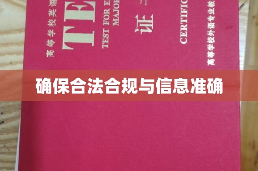 坡头确保合法合规与信息准确