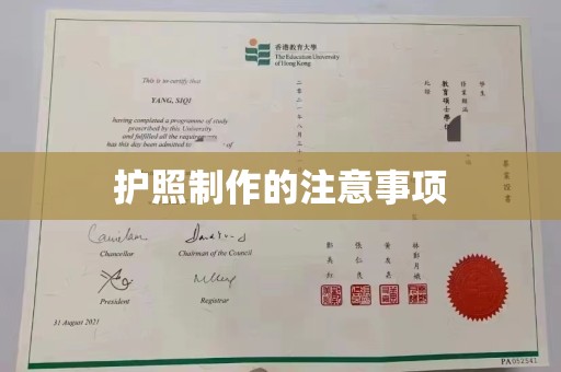 坡头护照制作的注意事项