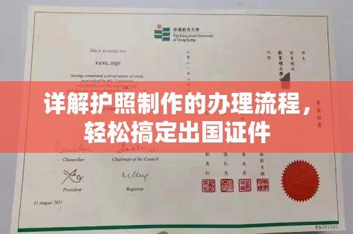 坡头详解护照制作的办理流程，轻松搞定出国证件
