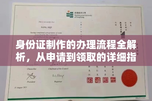 坡头身份证制作的办理流程全解析，从申请到领取的详细指南