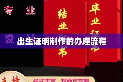 坡头出生证明制作的办理流程