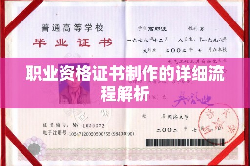 坡头职业资格证书制作的详细流程解析