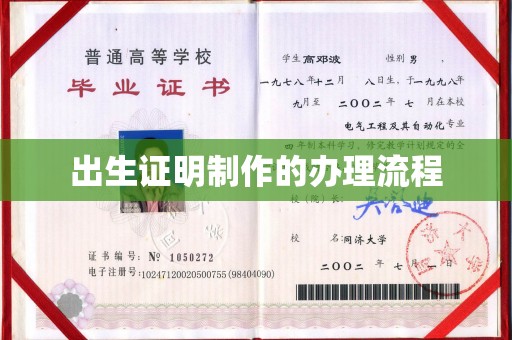 坡头出生证明制作的办理流程
