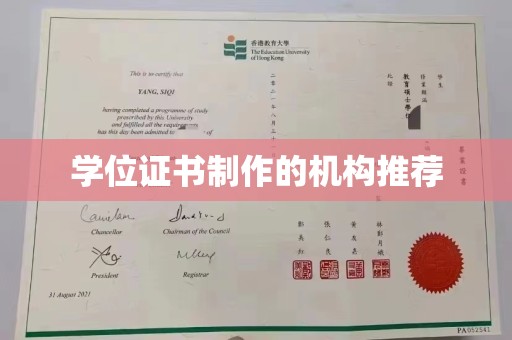 坡头学位证书制作的机构推荐
